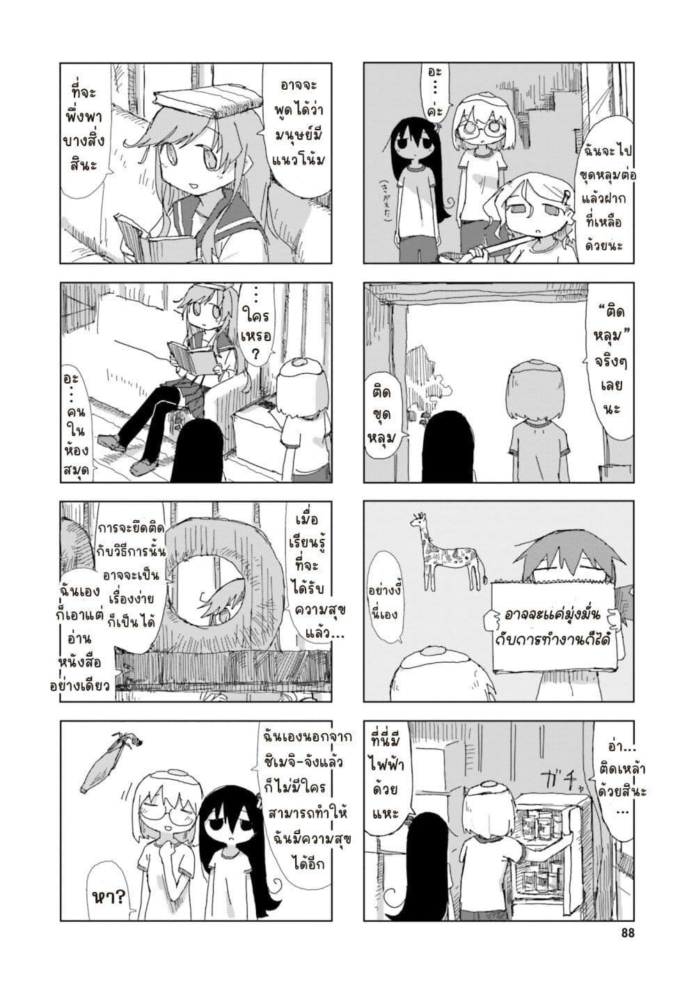 Shimeji Simulation page 4
