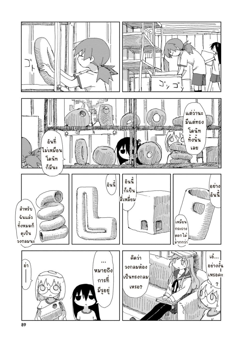 Shimeji Simulation page 5