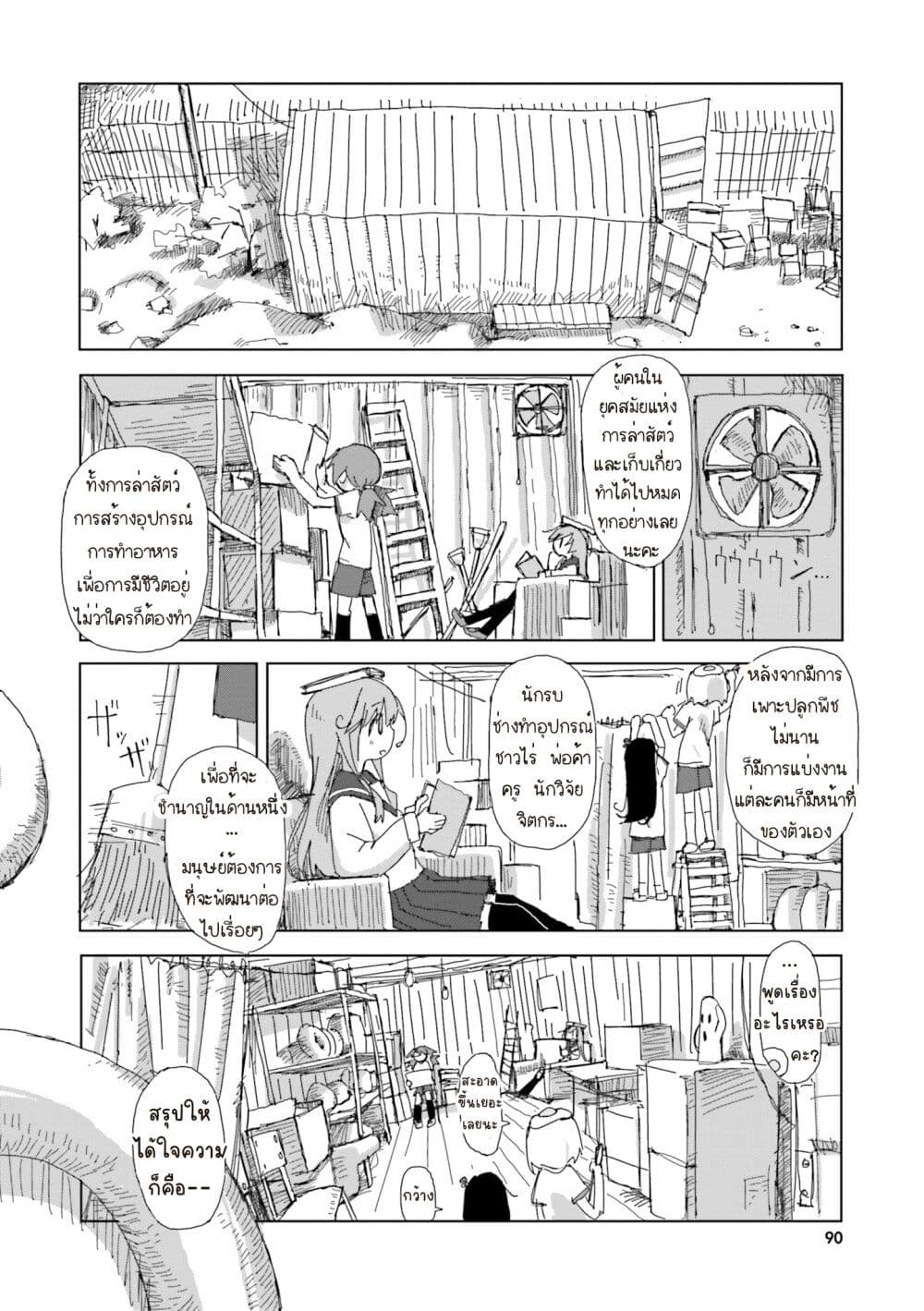 Shimeji Simulation page 6