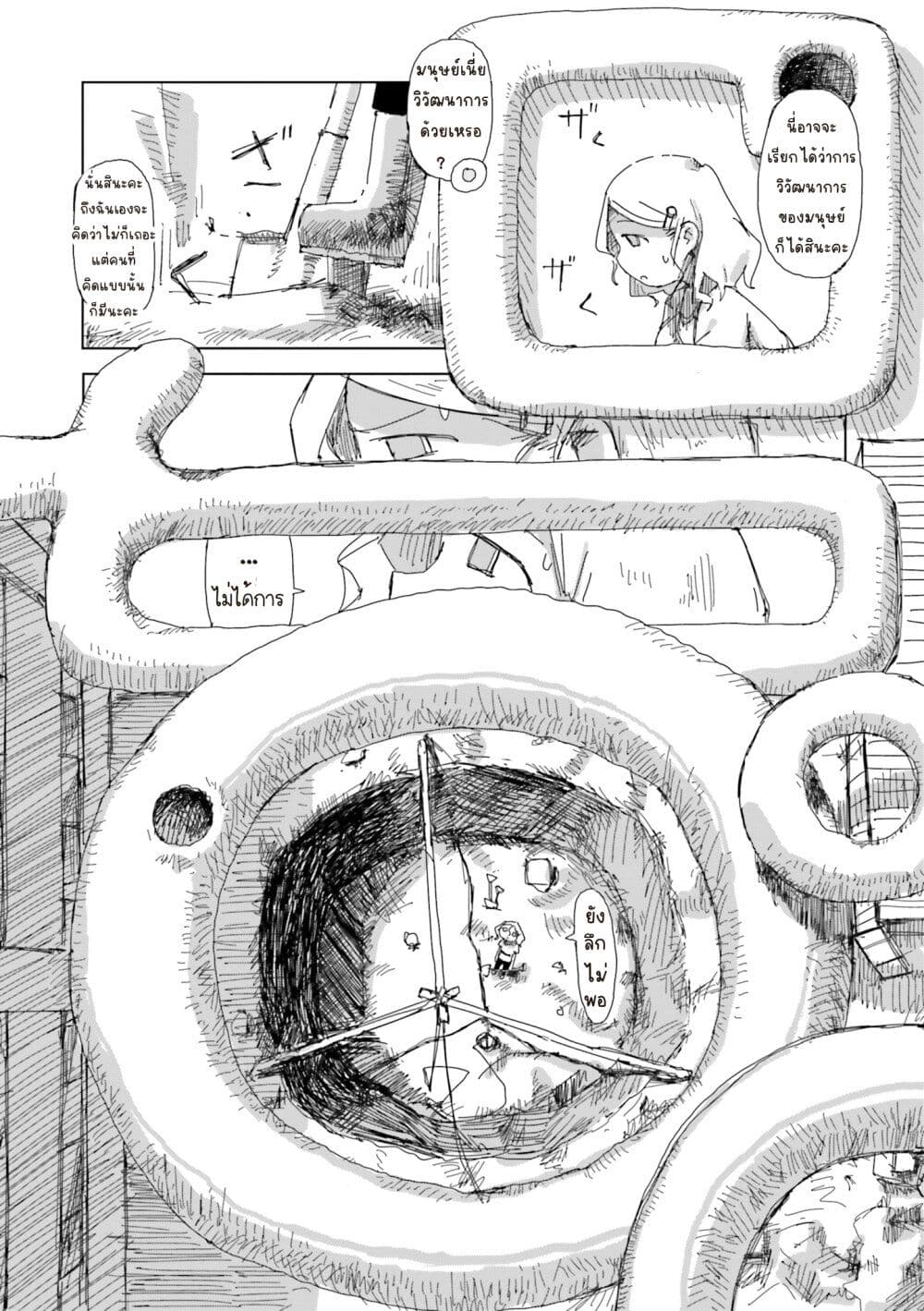 Shimeji Simulation page 7