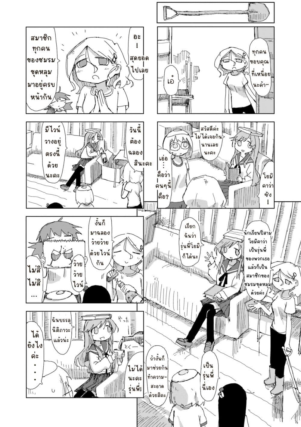 Shimeji Simulation page 8