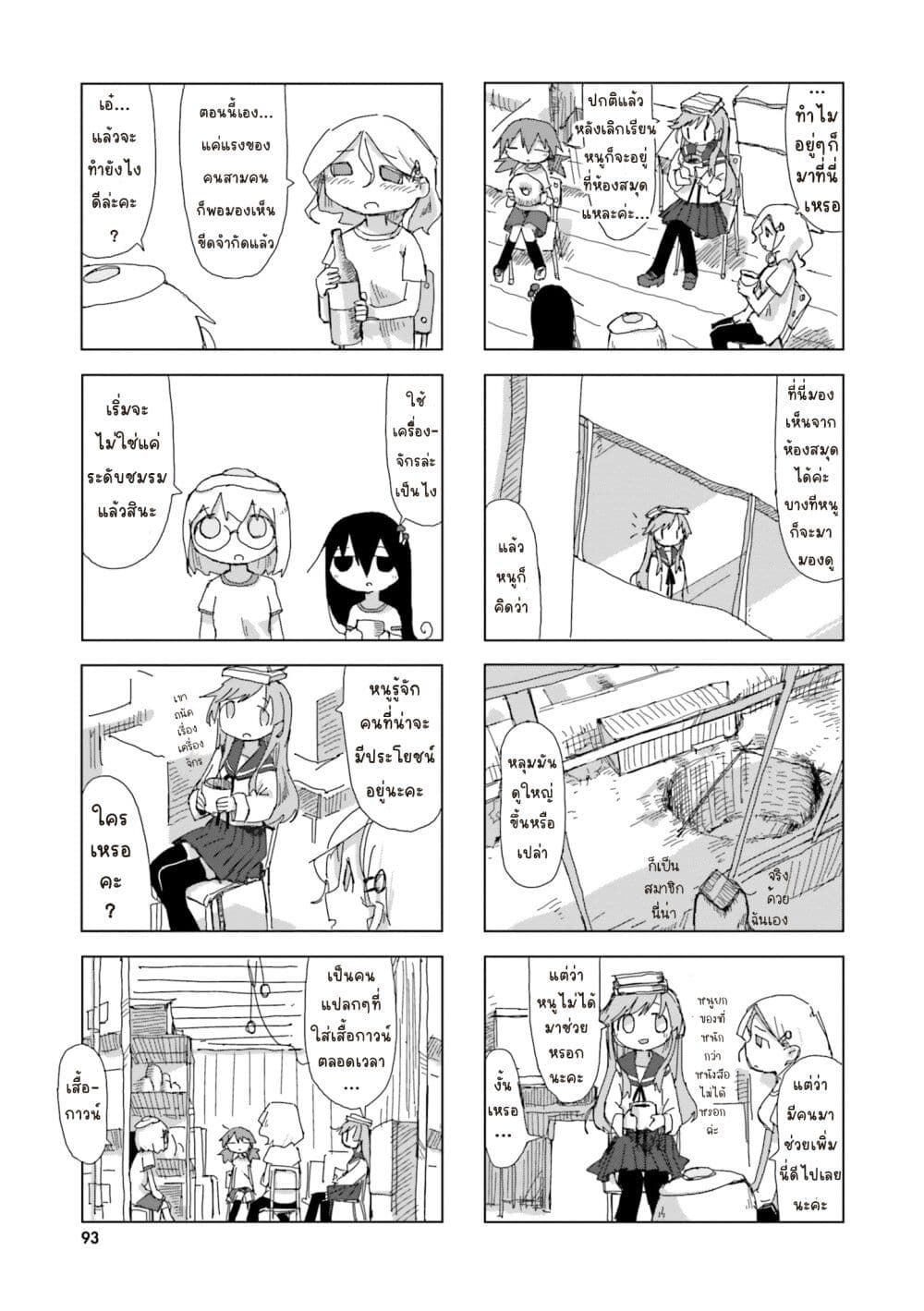 Shimeji Simulation page 9
