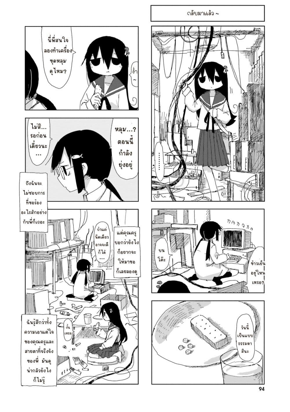 Shimeji Simulation page 10