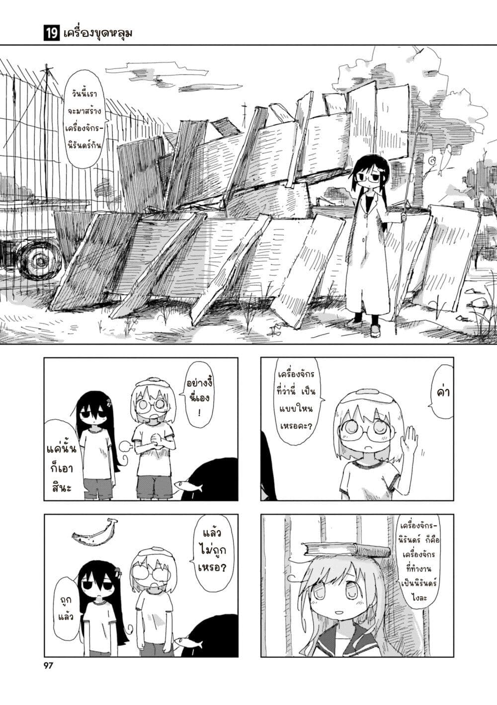 Shimeji Simulation page 1