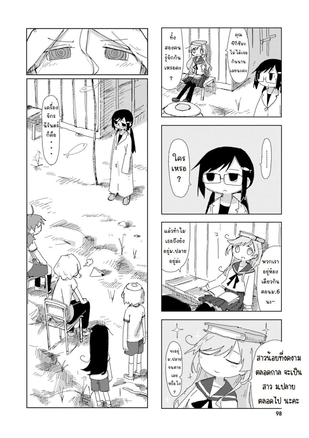 Shimeji Simulation page 2