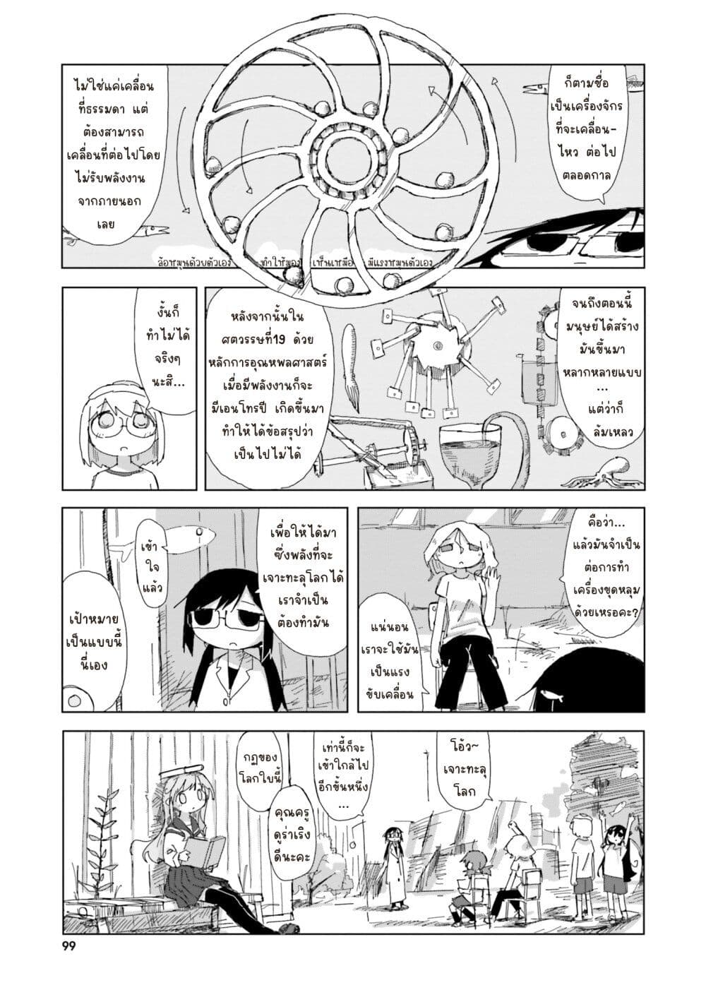 Shimeji Simulation page 3
