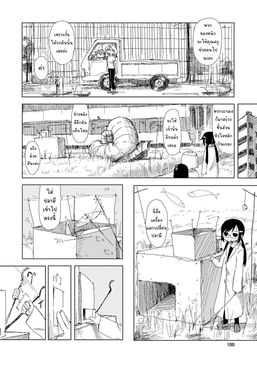 Shimeji Simulation page 4