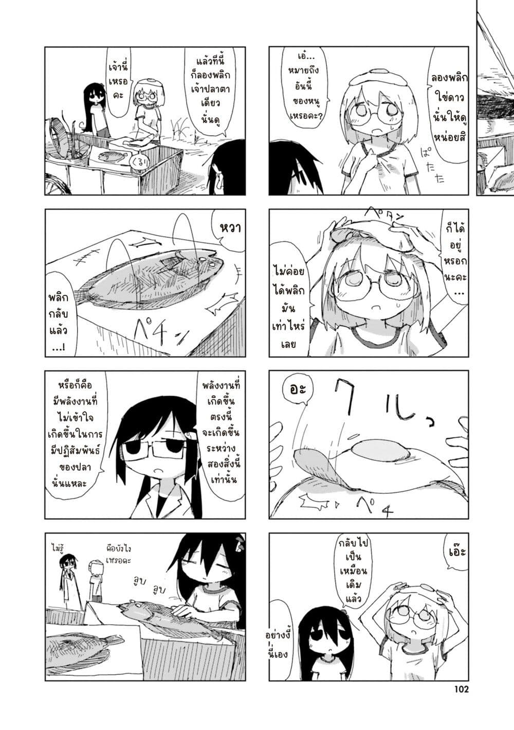 Shimeji Simulation page 6