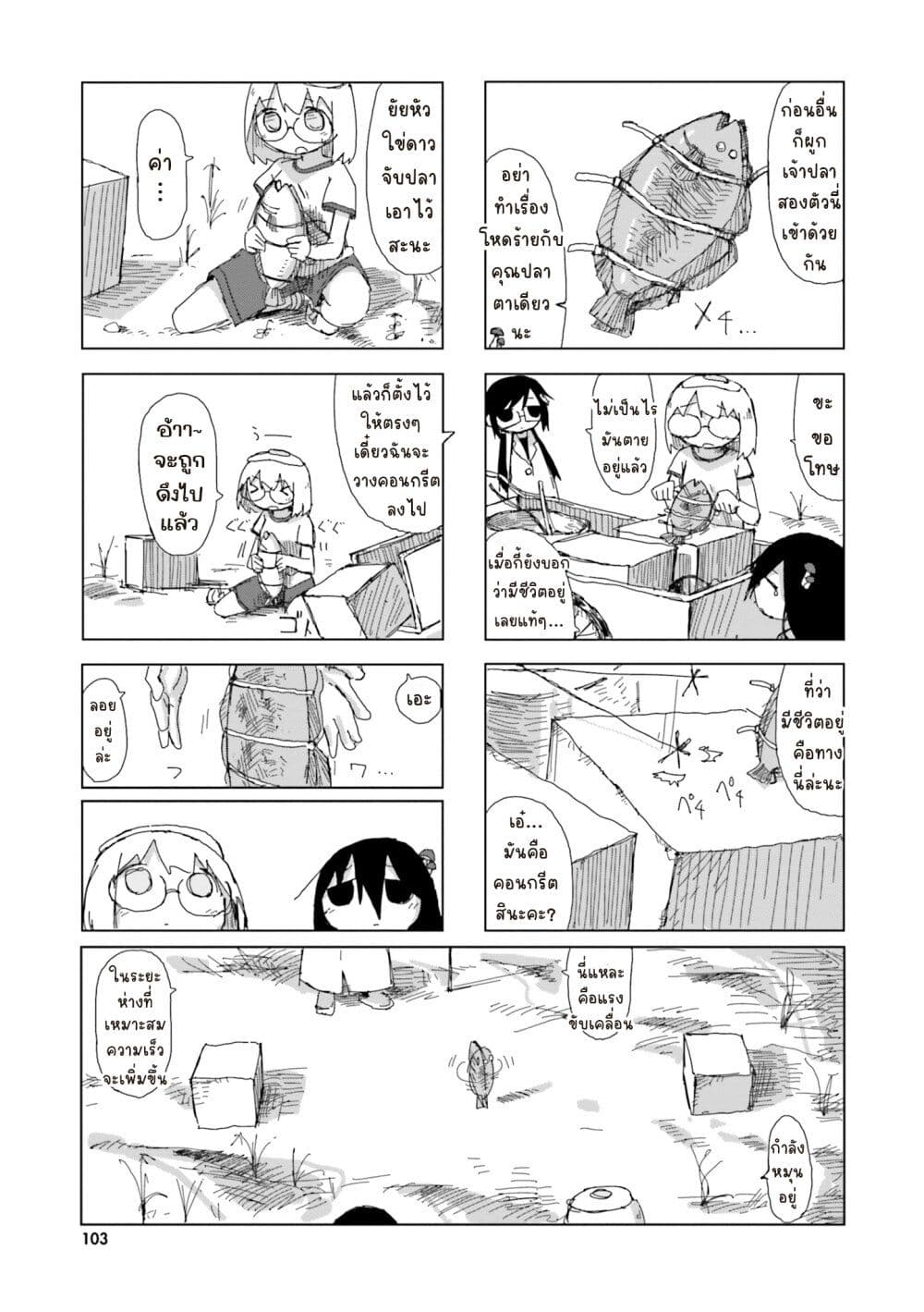 Shimeji Simulation page 7