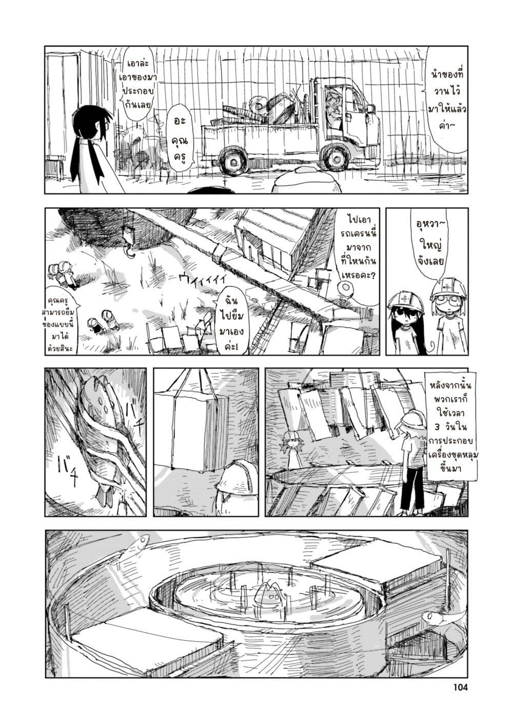 Shimeji Simulation page 8