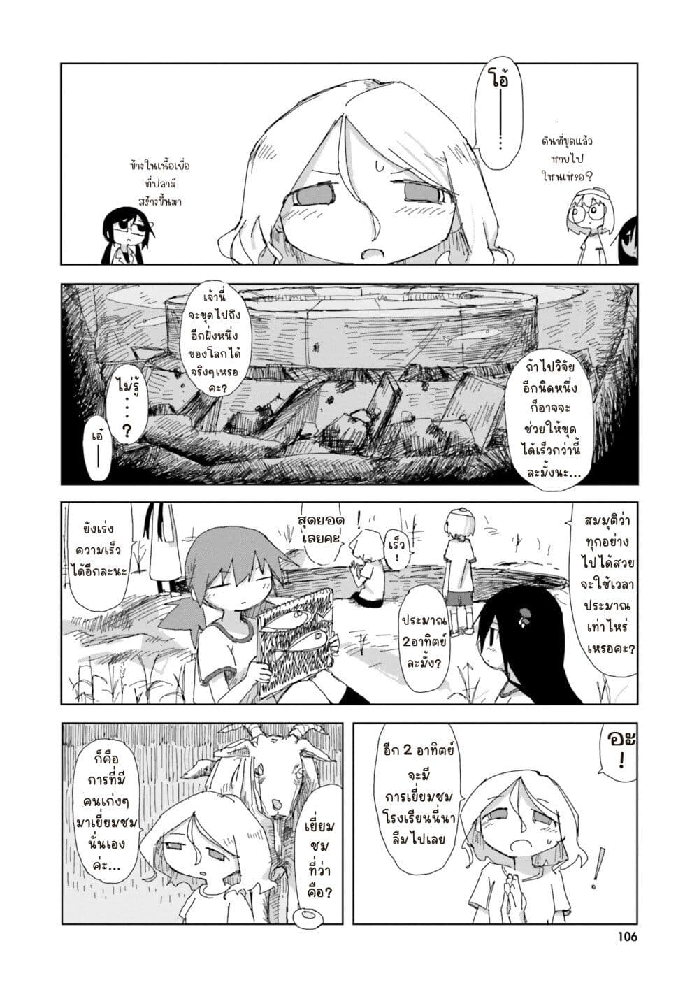 Shimeji Simulation page 10