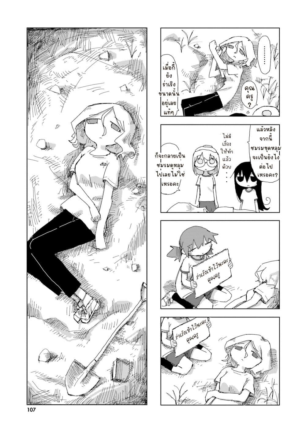 Shimeji Simulation page 11