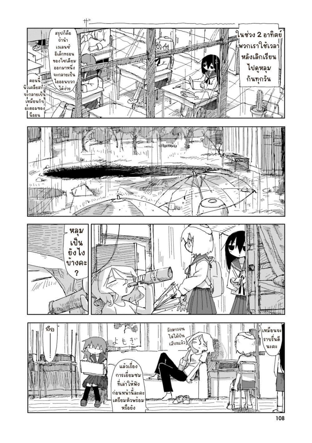 Shimeji Simulation page 12