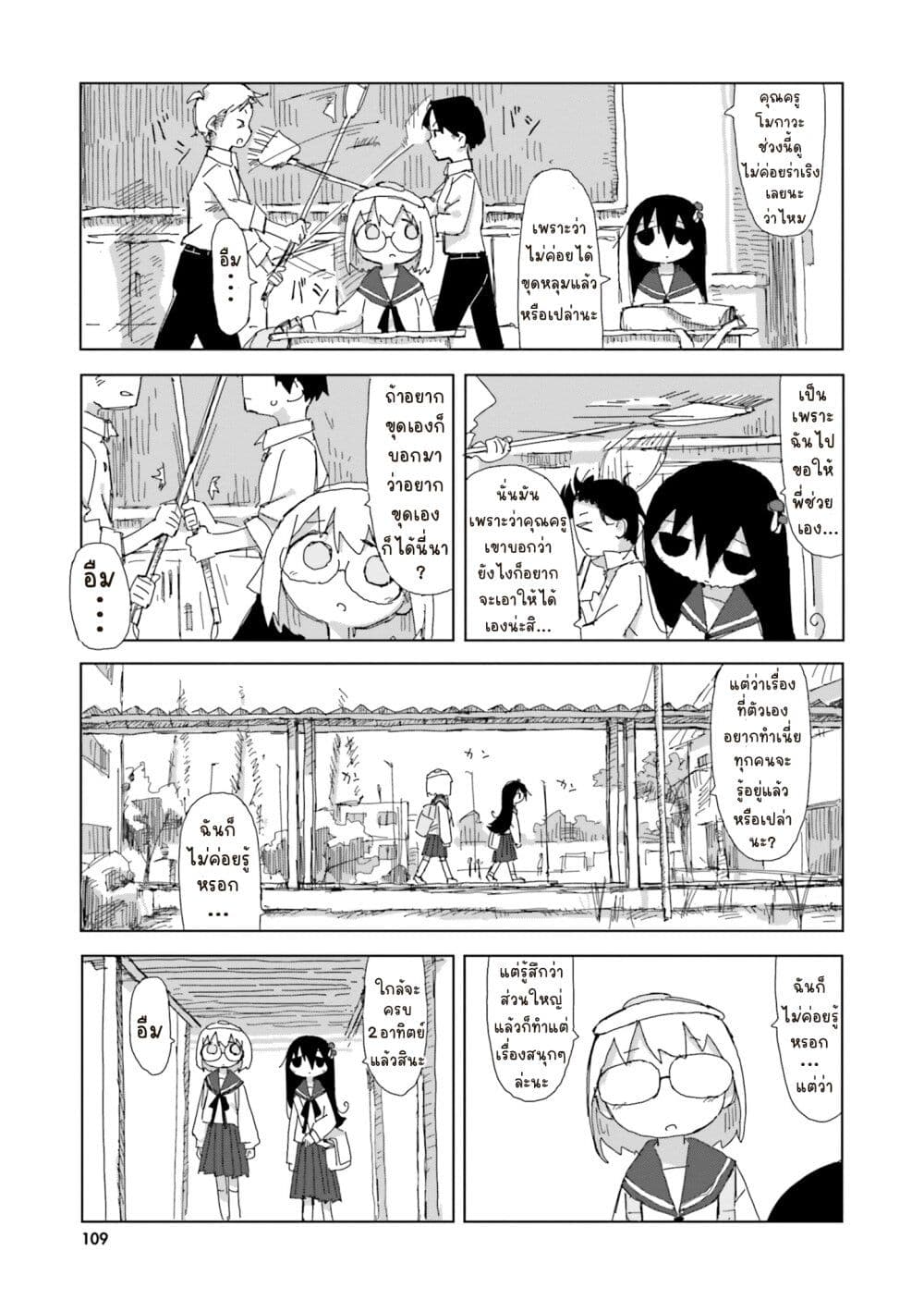 Shimeji Simulation page 13