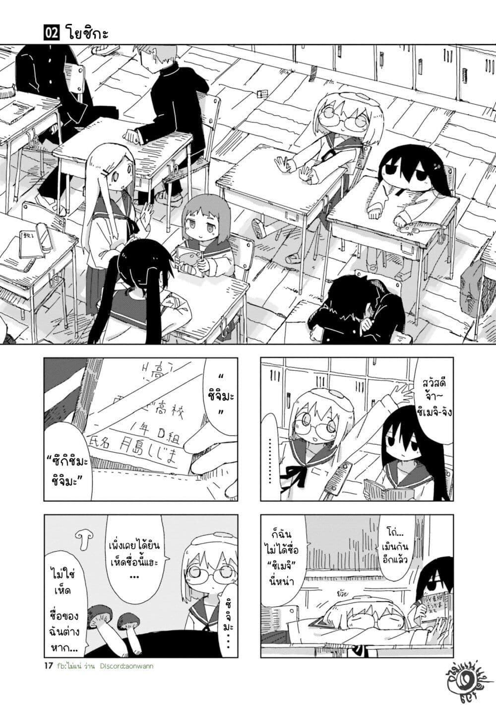 Shimeji Simulation page 1