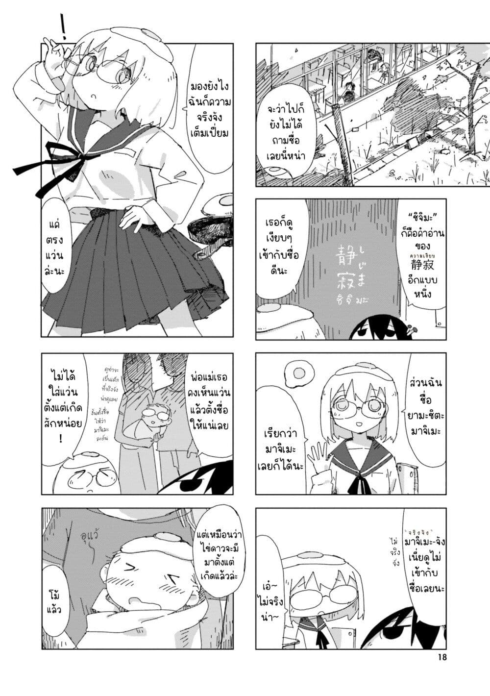 Shimeji Simulation page 2