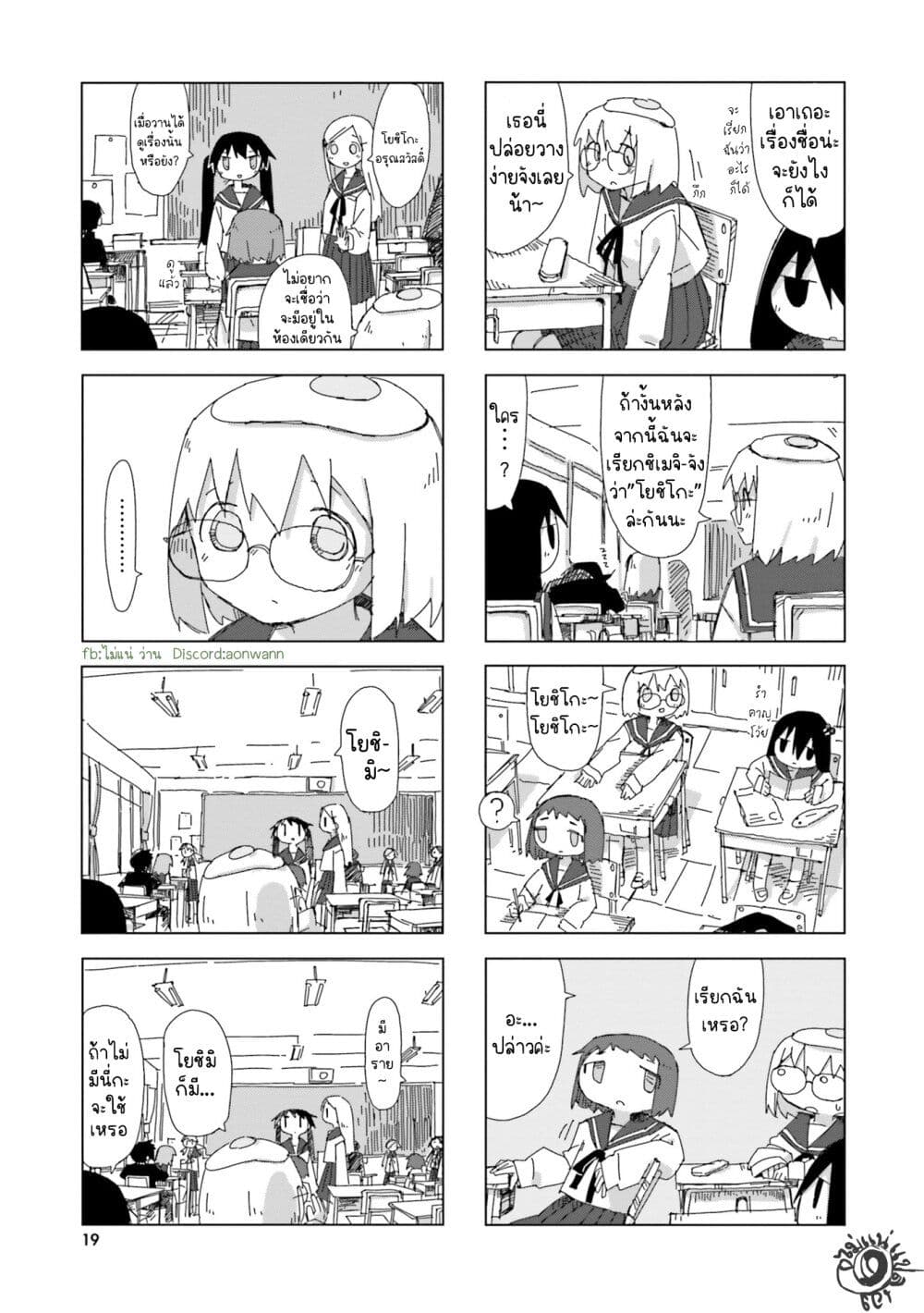 Shimeji Simulation page 3