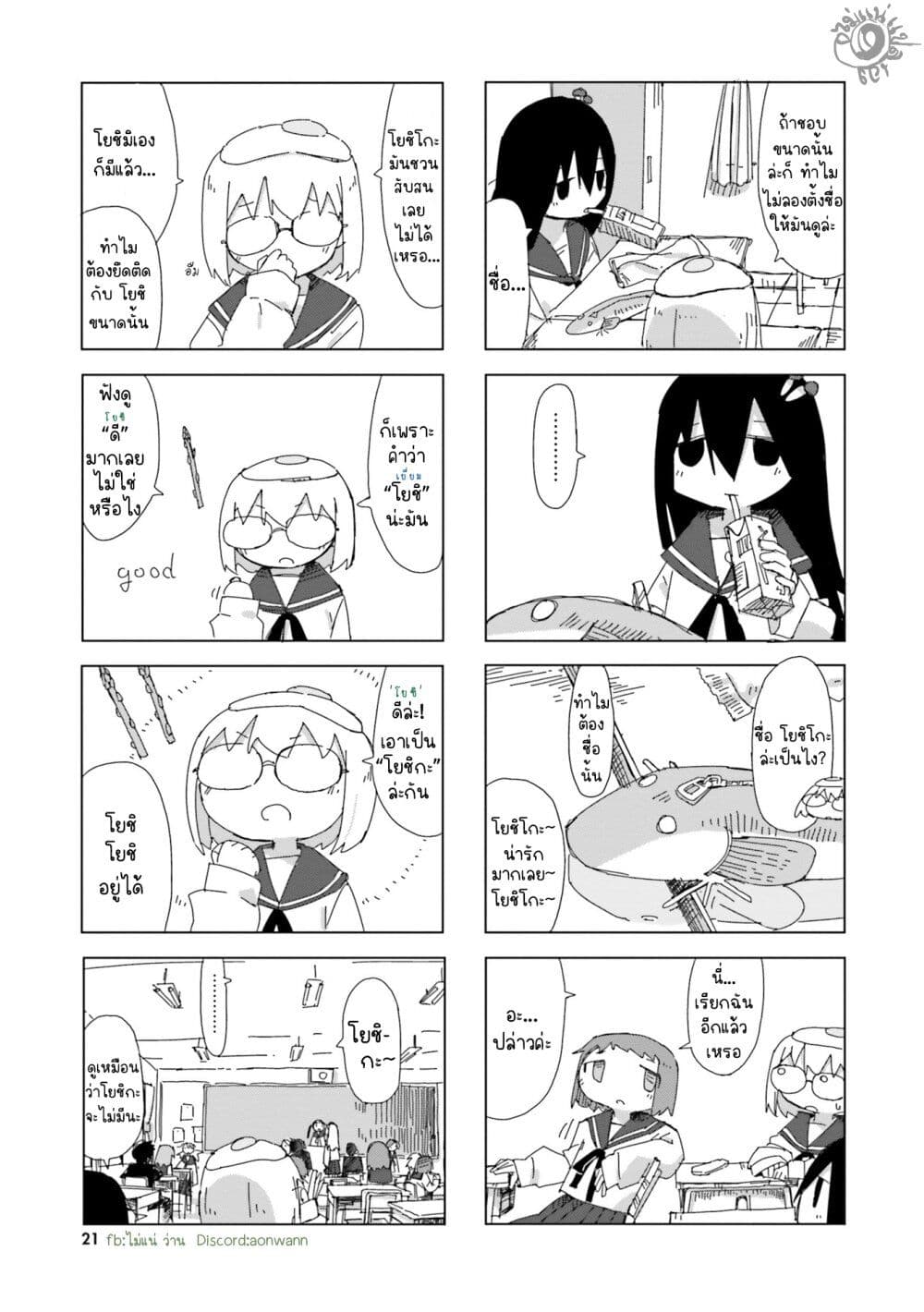 Shimeji Simulation page 5