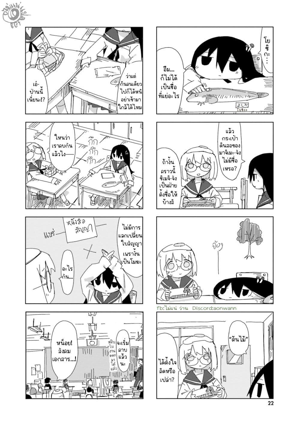 Shimeji Simulation page 6