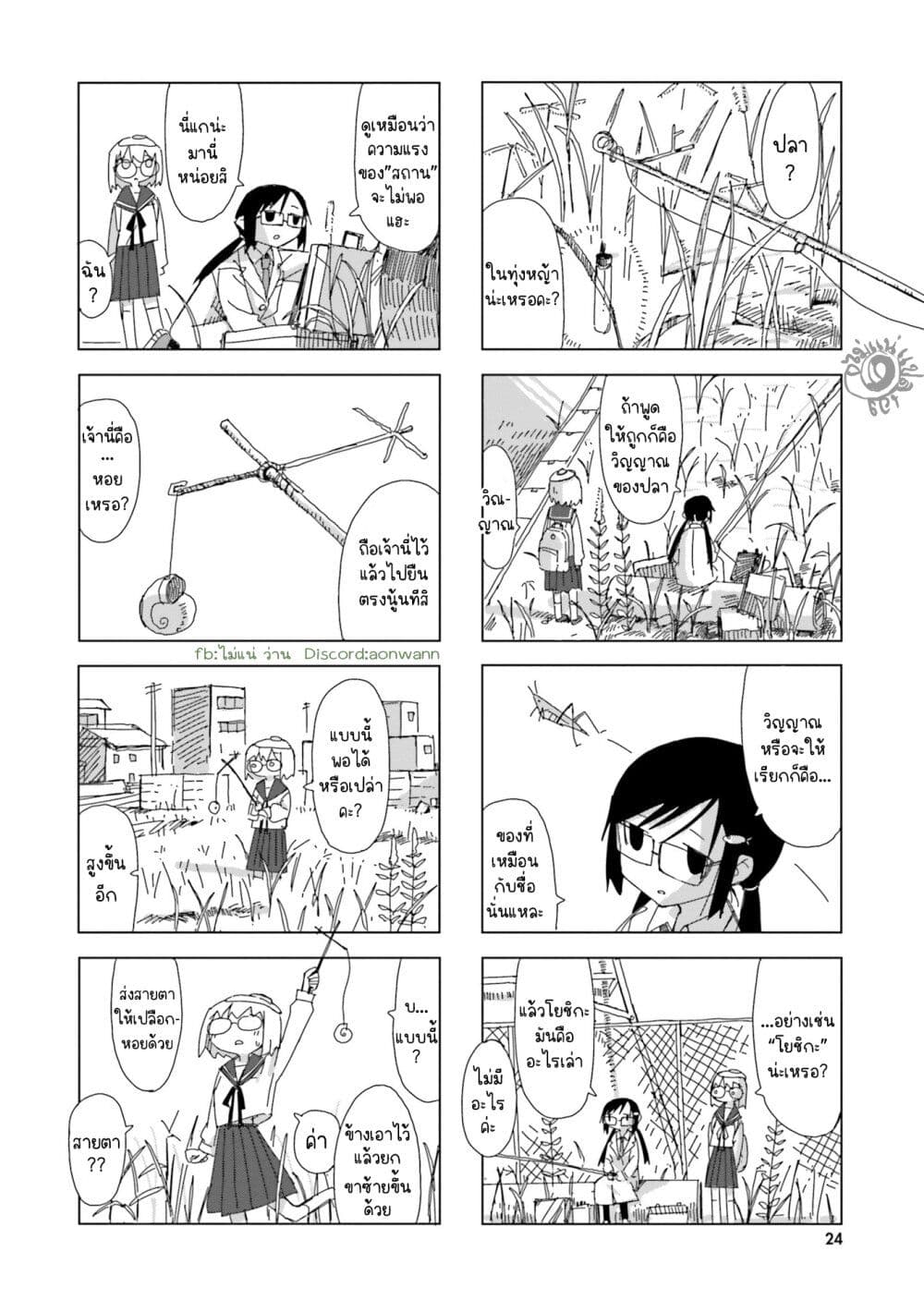 Shimeji Simulation page 8