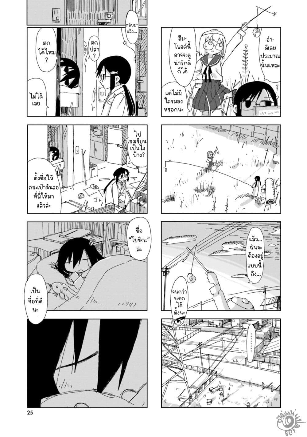 Shimeji Simulation page 9
