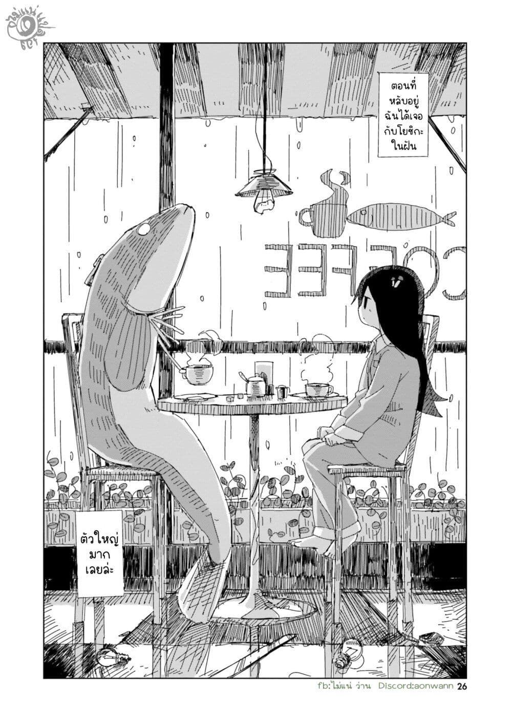 Shimeji Simulation page 10