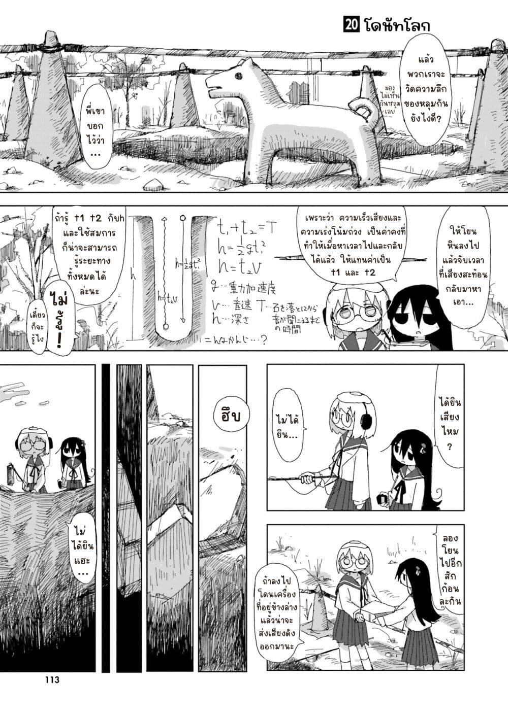 Shimeji Simulation page 1
