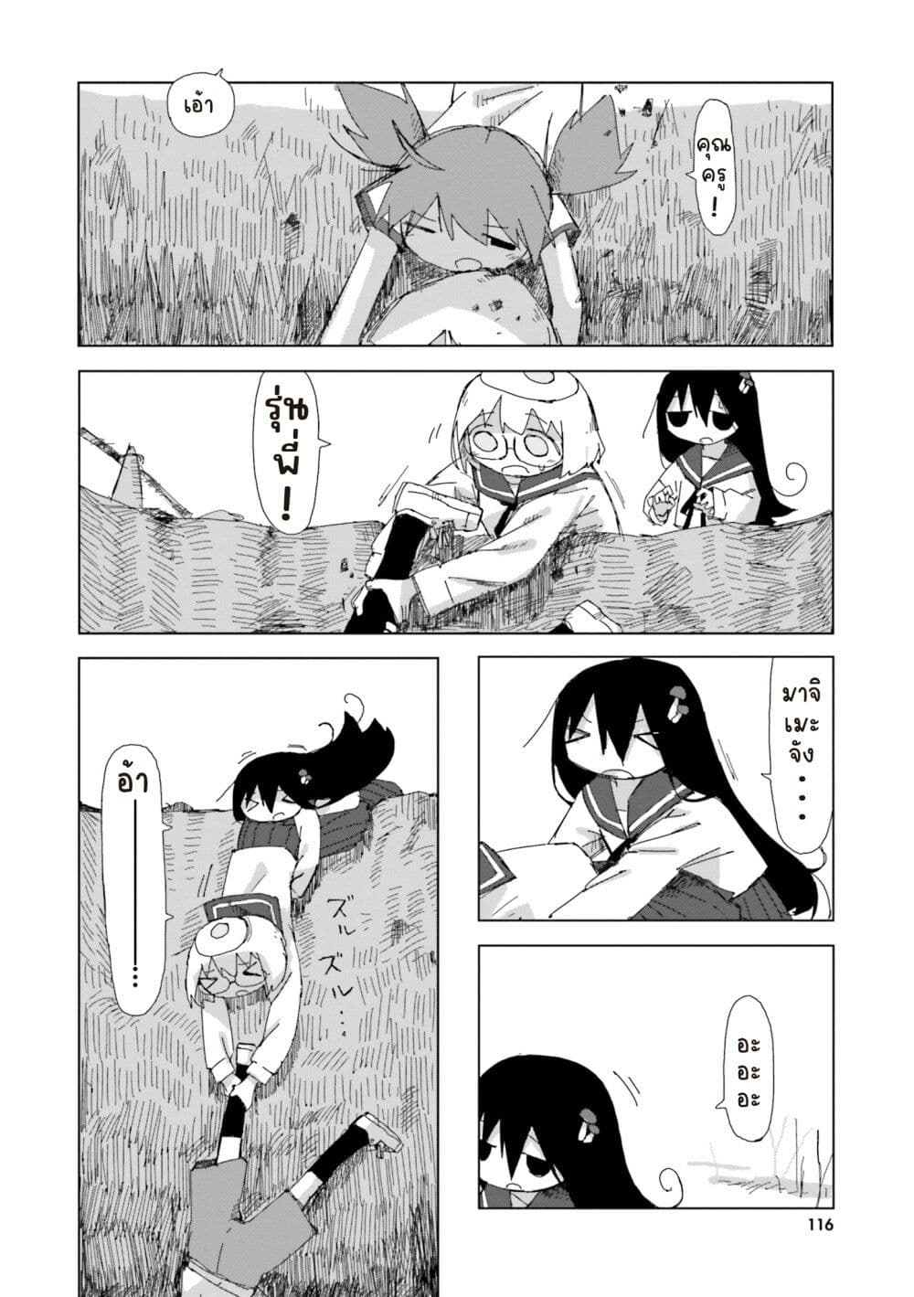 Shimeji Simulation page 4