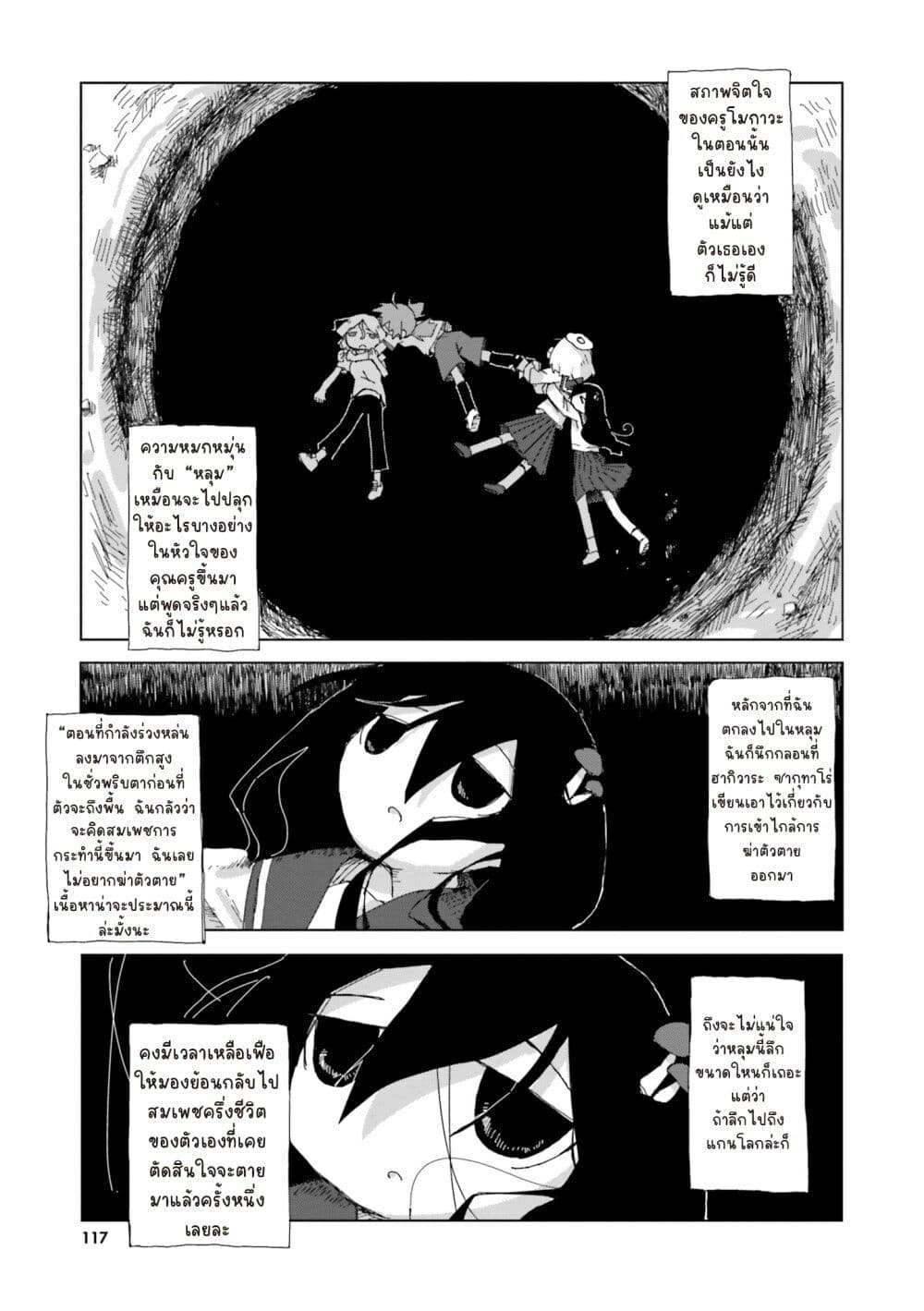 Shimeji Simulation page 5