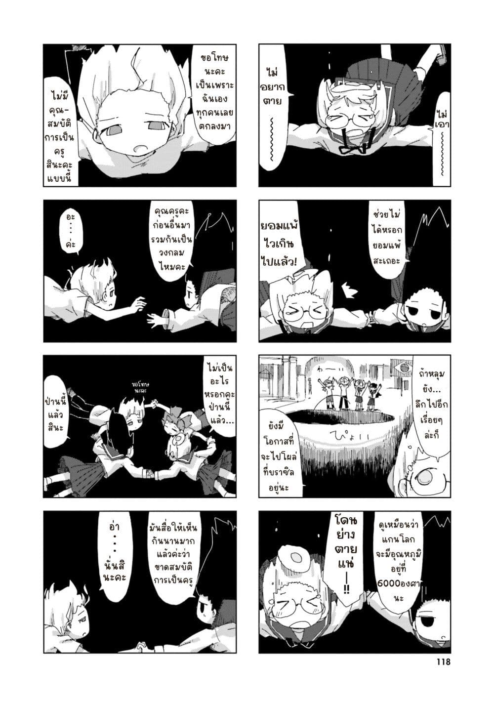 Shimeji Simulation page 6