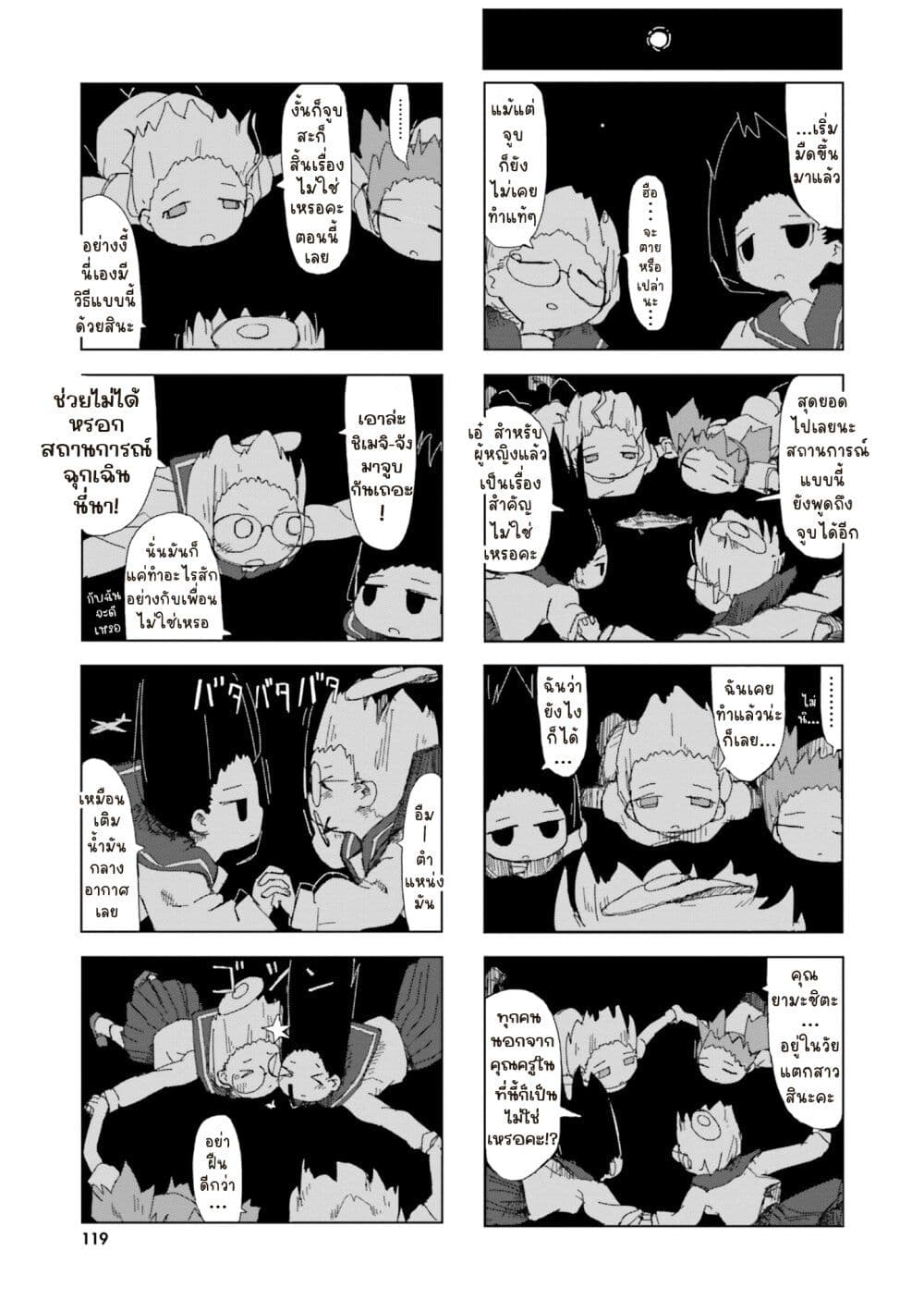 Shimeji Simulation page 7