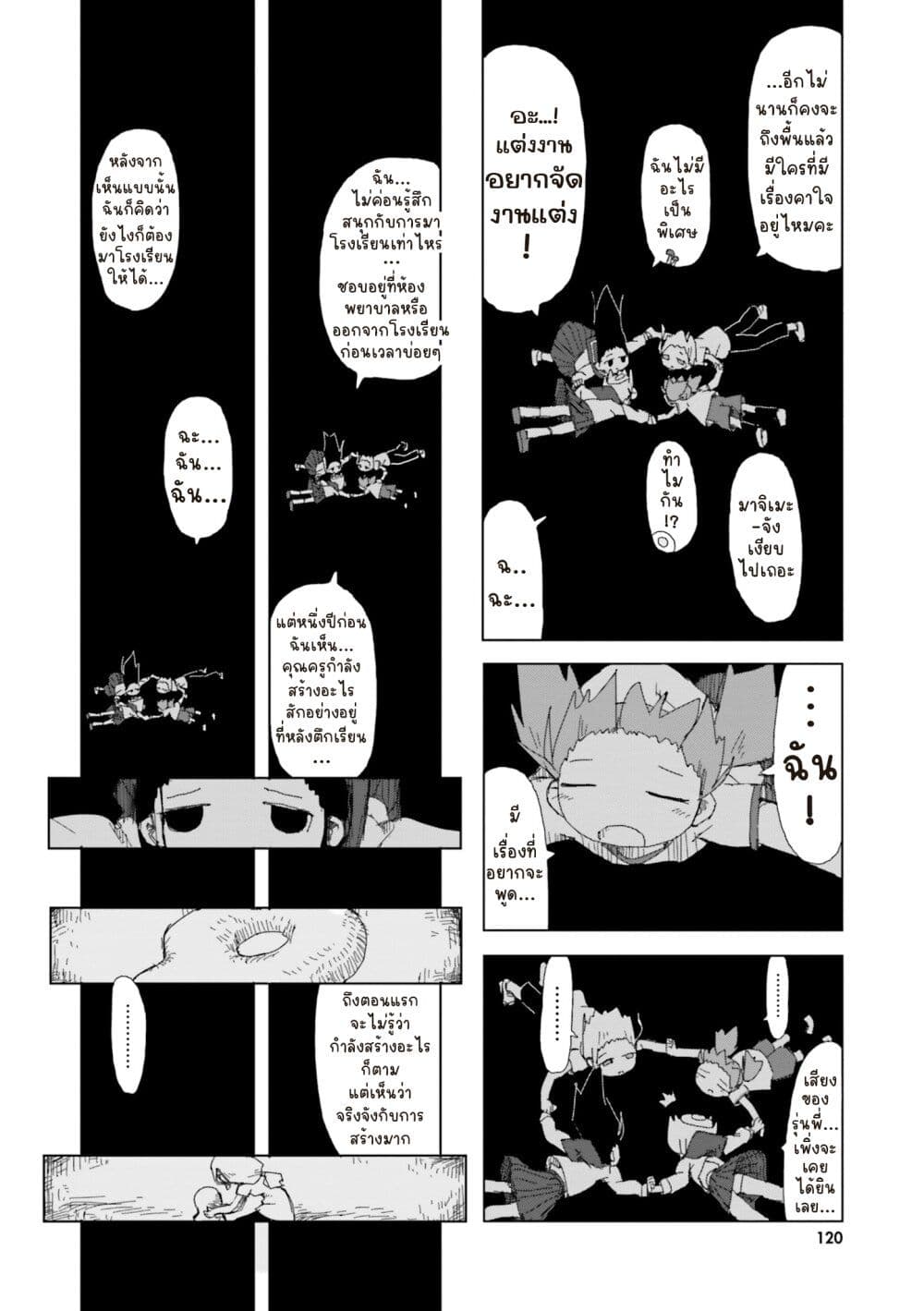 Shimeji Simulation page 8