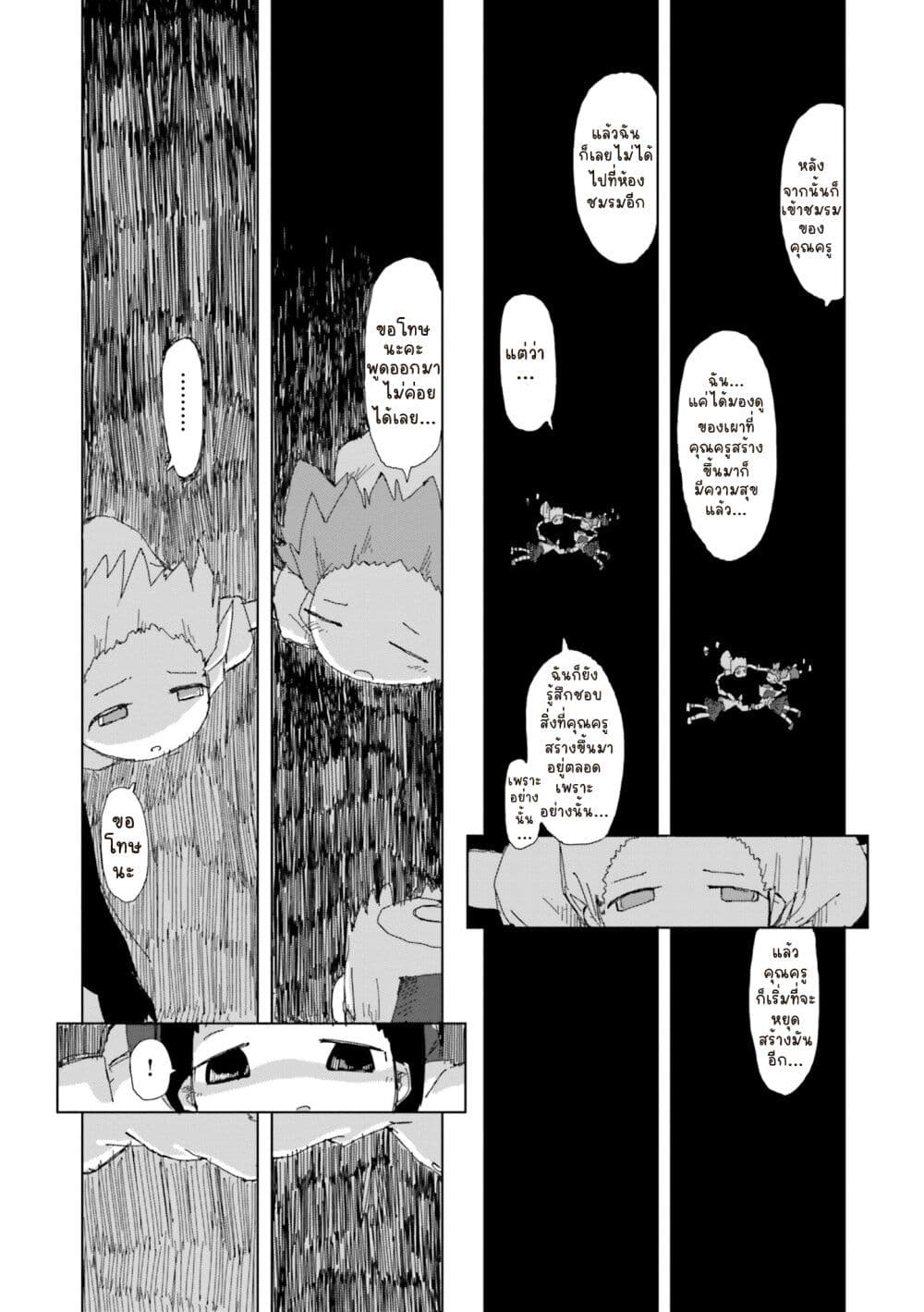 Shimeji Simulation page 9