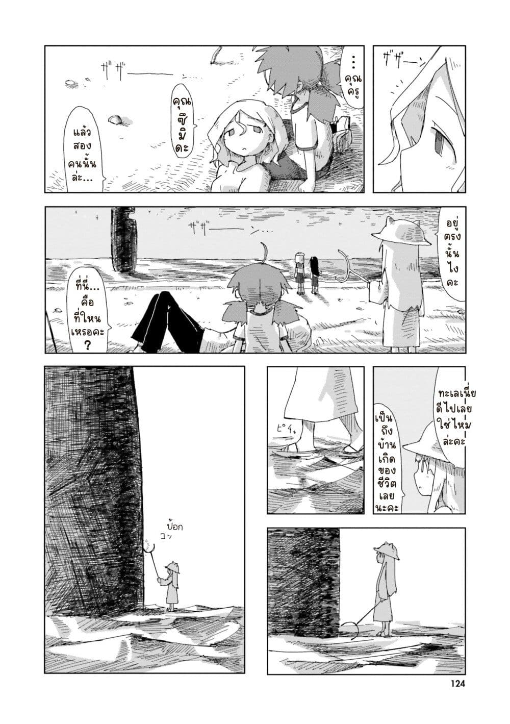 Shimeji Simulation page 12