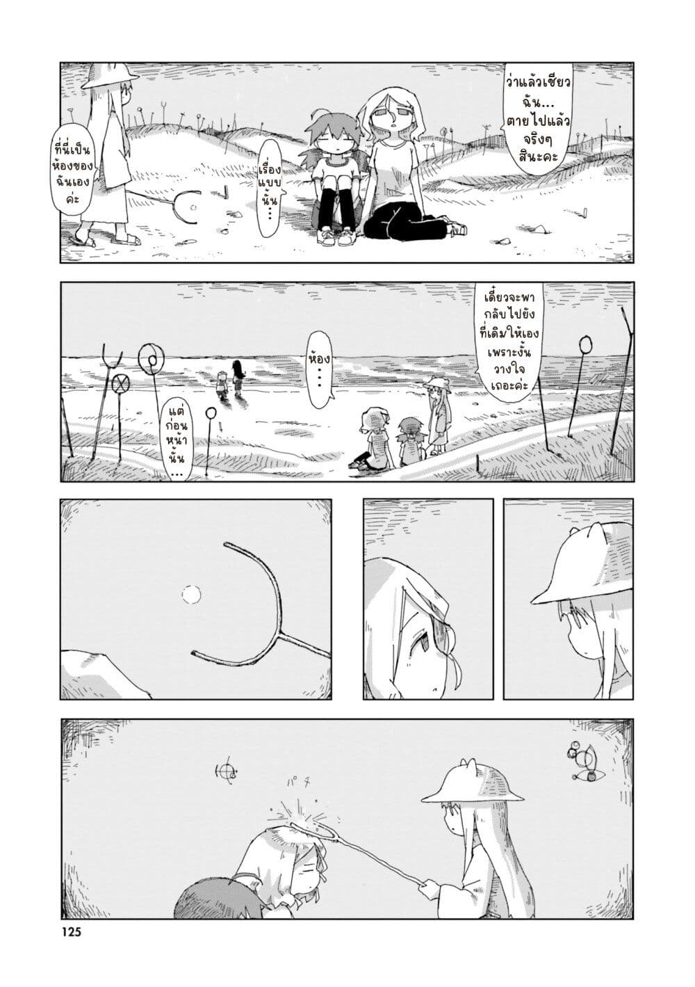 Shimeji Simulation page 13