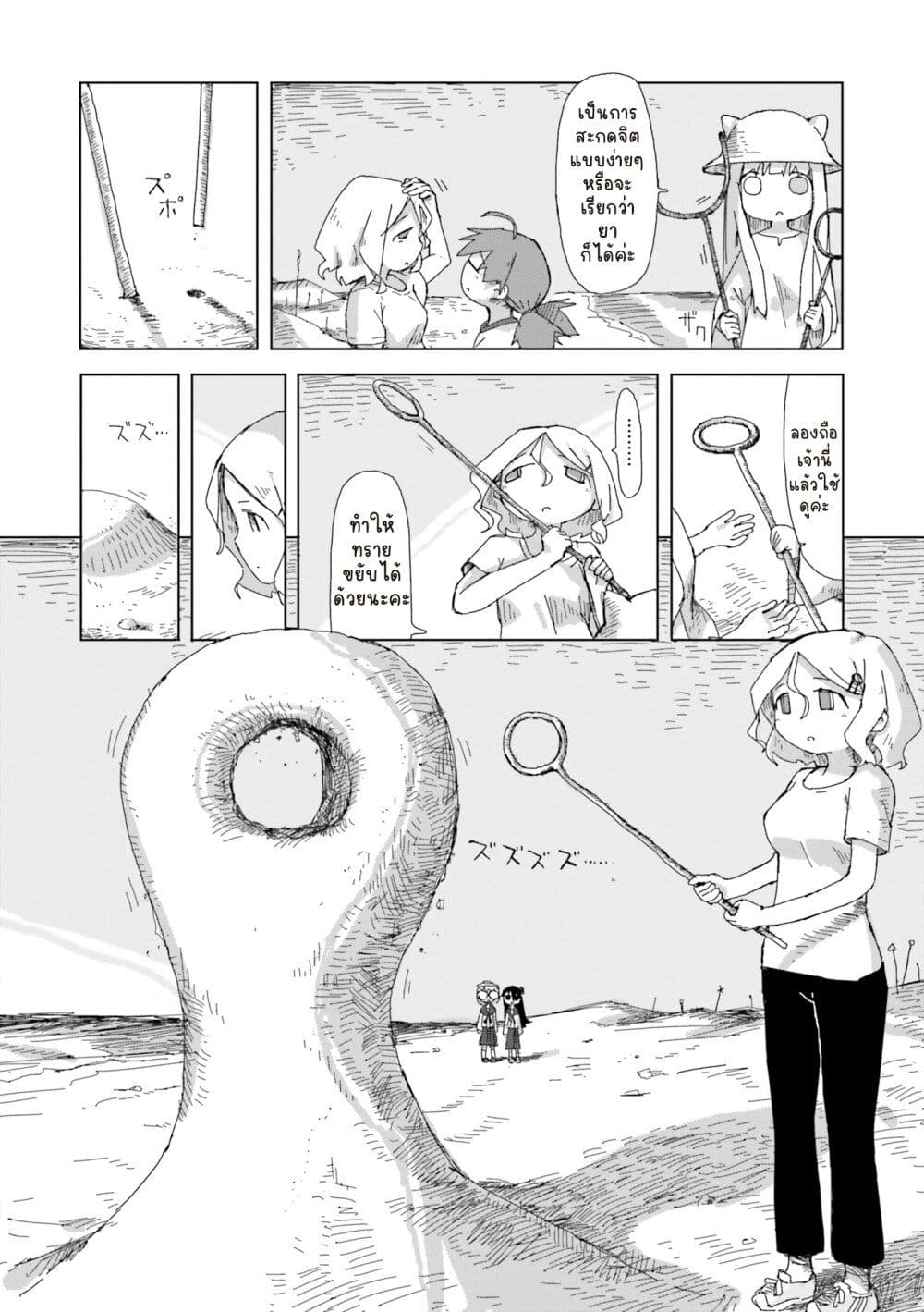 Shimeji Simulation page 14