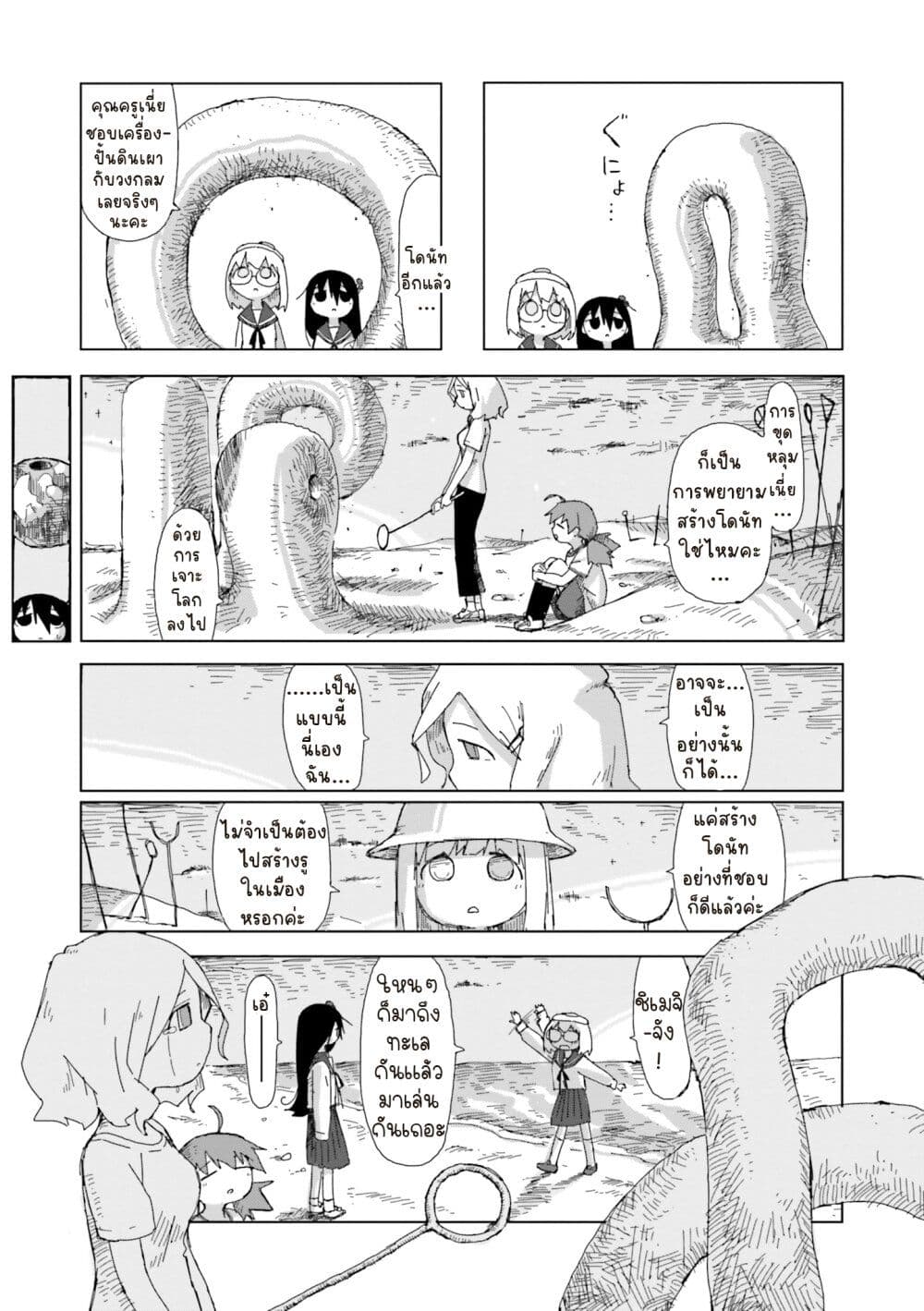 Shimeji Simulation page 15