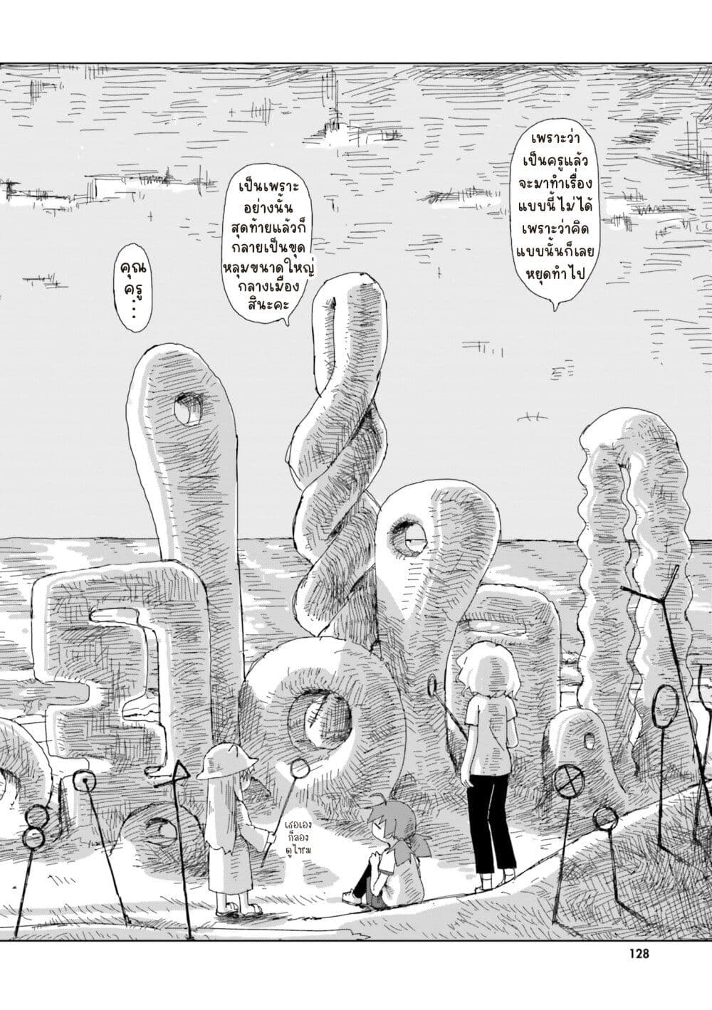Shimeji Simulation page 16