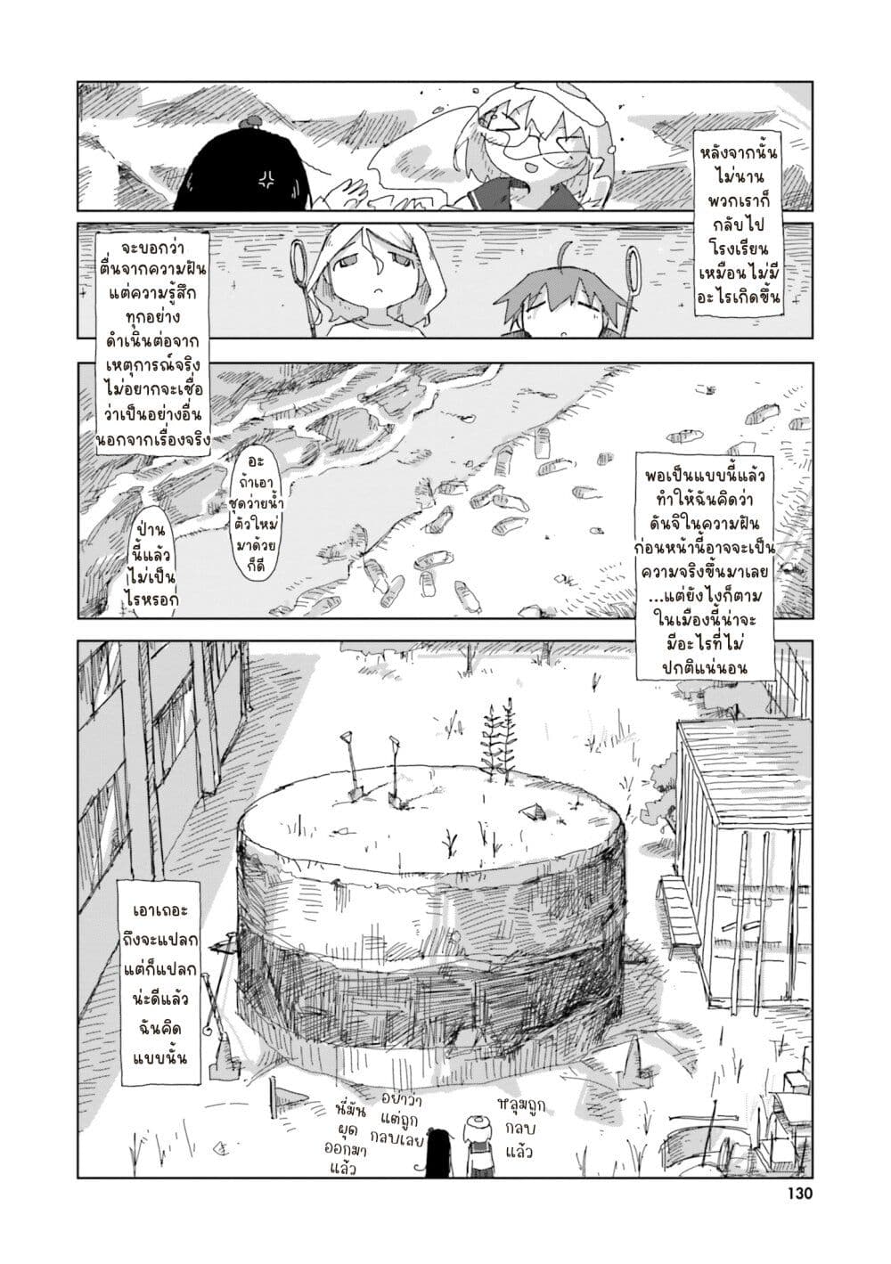 Shimeji Simulation page 18