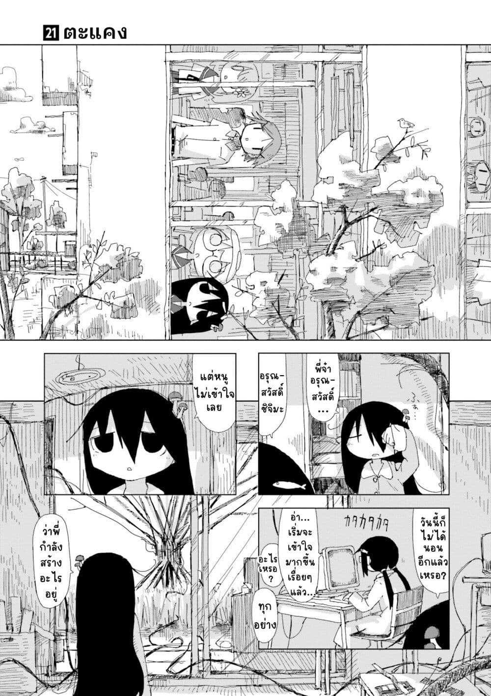Shimeji Simulation page 1