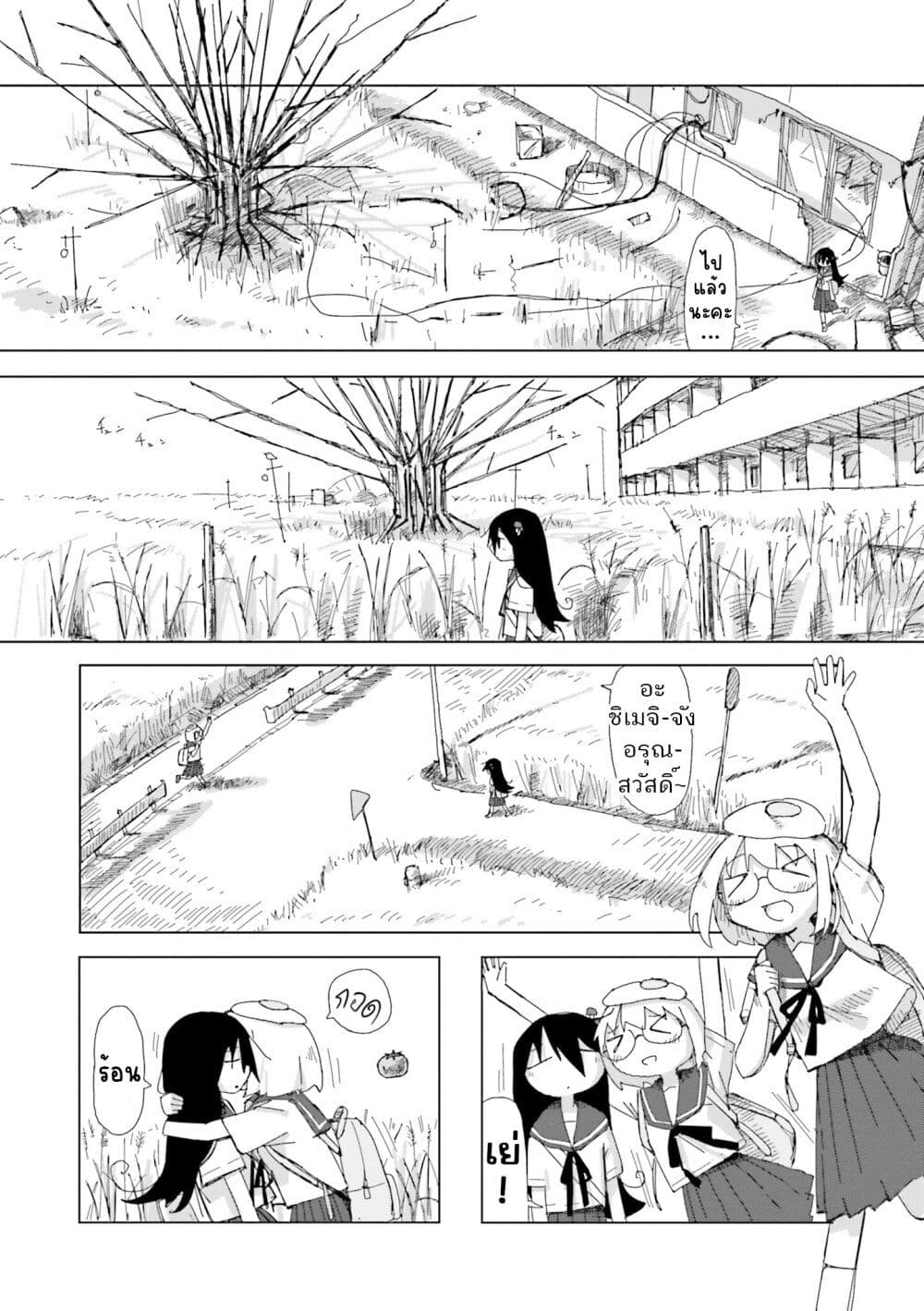 Shimeji Simulation page 2