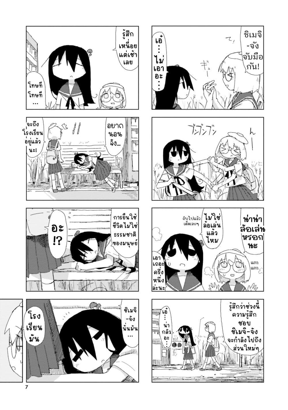 Shimeji Simulation page 3