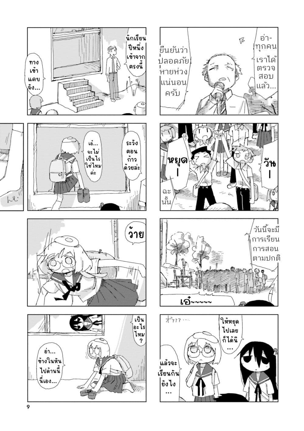 Shimeji Simulation page 5