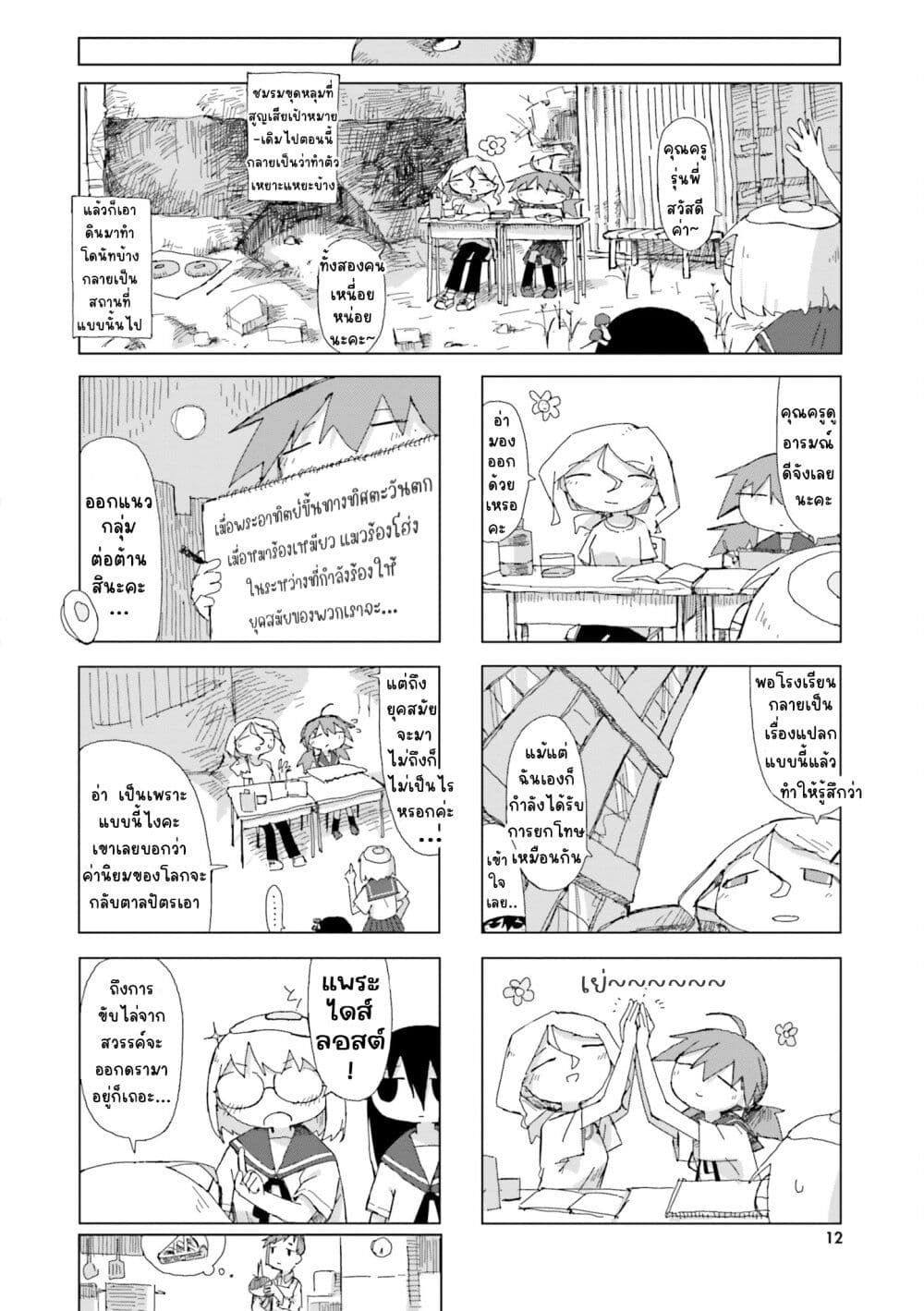 Shimeji Simulation page 8