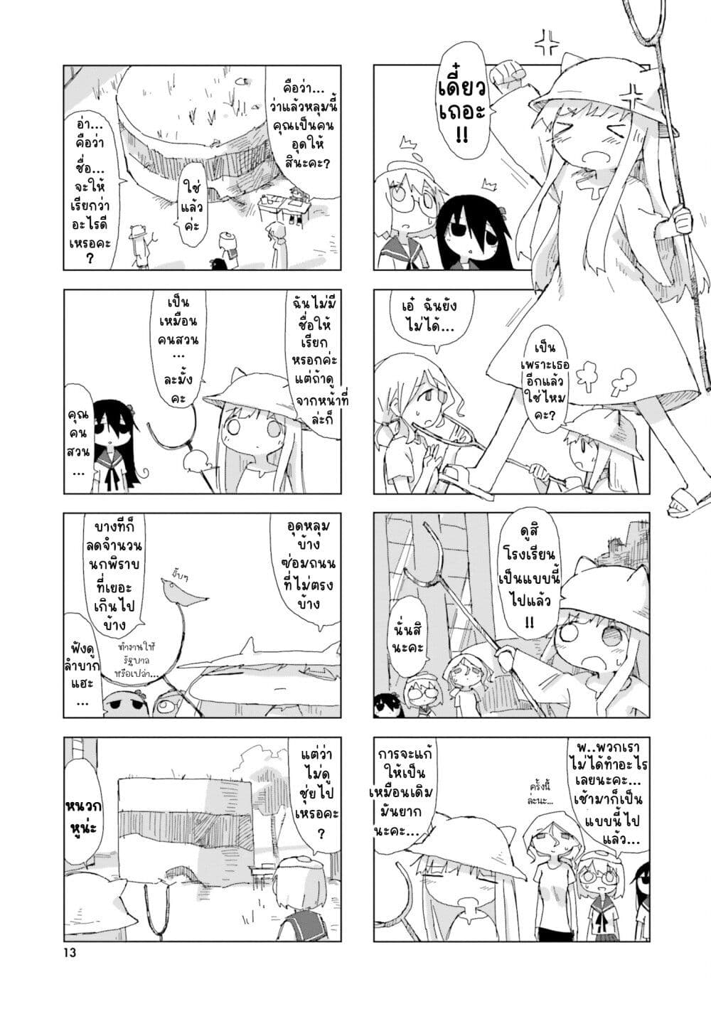 Shimeji Simulation page 9
