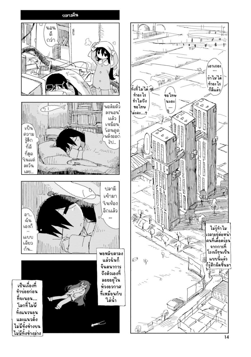 Shimeji Simulation page 10