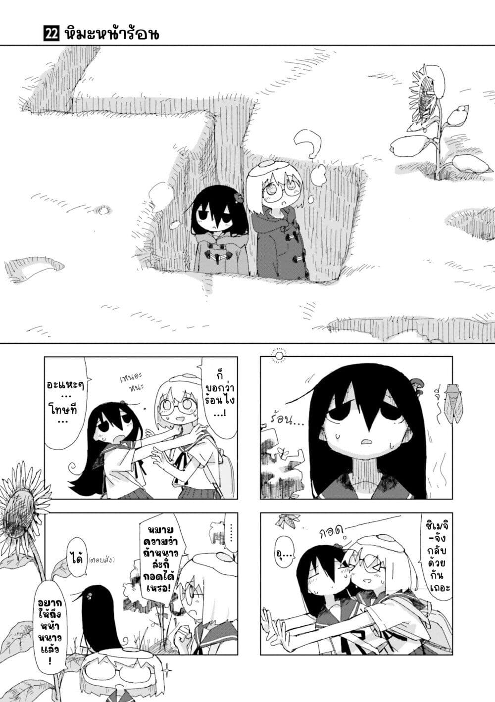 Shimeji Simulation page 1