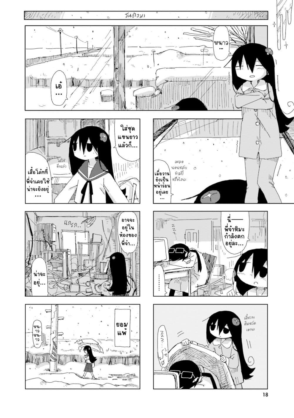 Shimeji Simulation page 2