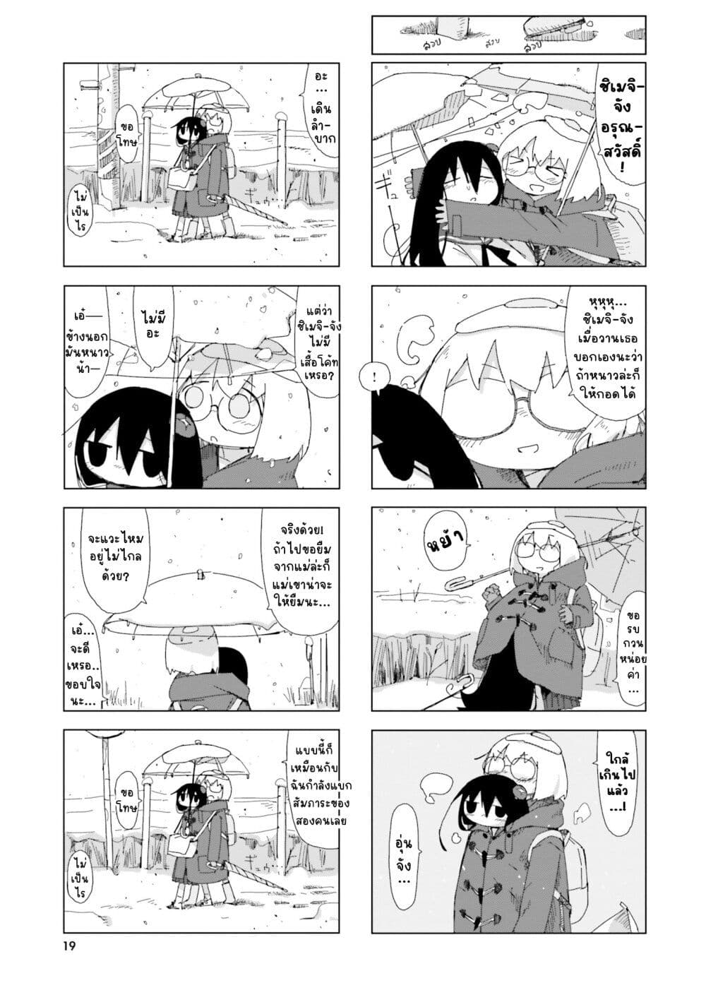 Shimeji Simulation page 3