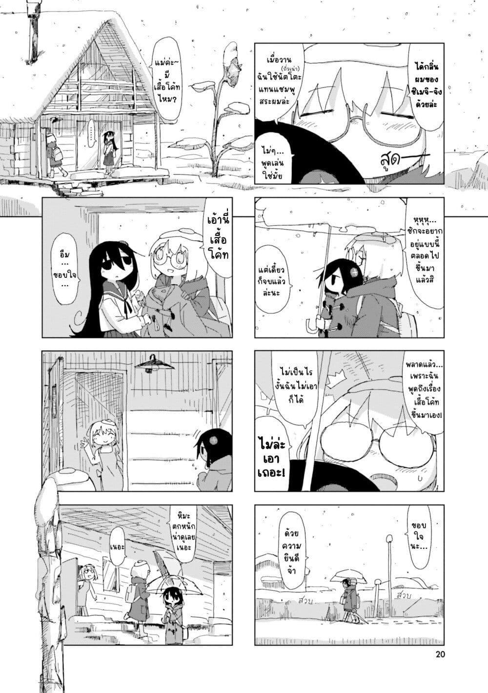 Shimeji Simulation page 4